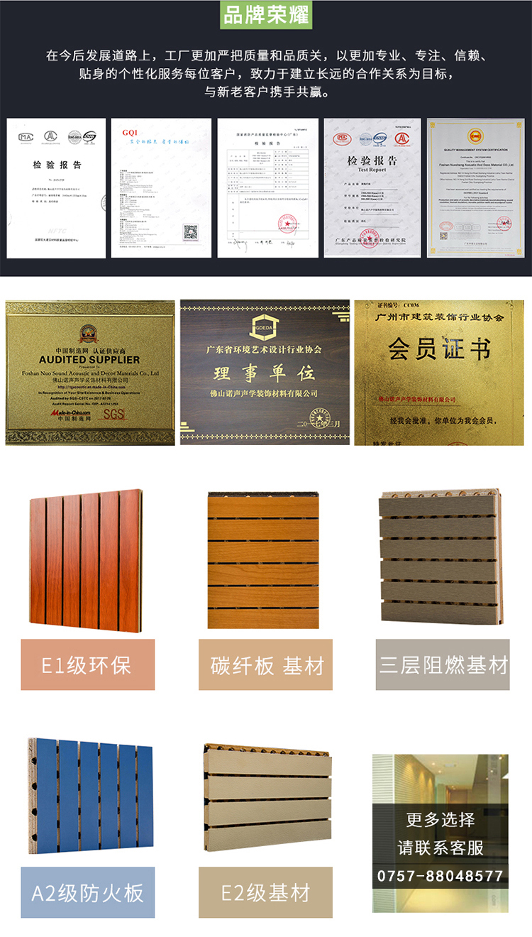 多功能廳槽木吸音板榮譽資質