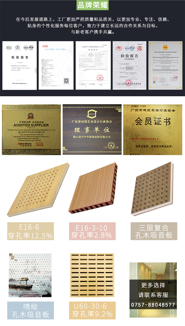 穿孔吸音復(fù)合板榮譽資質(zhì) 穿孔吸音復(fù)合板榮譽資質(zhì)