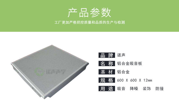鋁合金吸音板產品參數(shù)