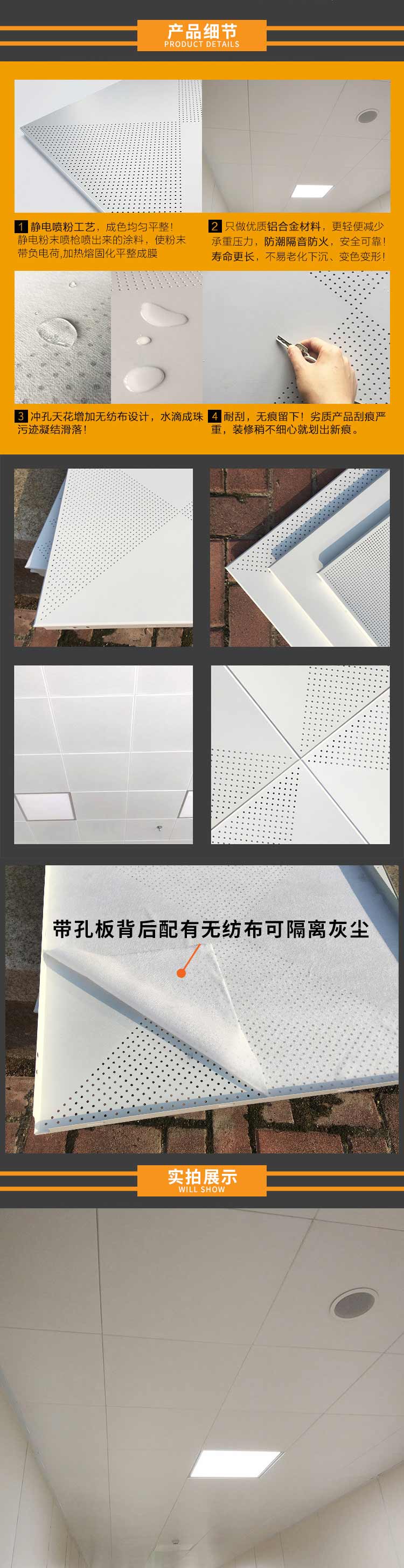 鋁合金吸音板產品細節(jié)