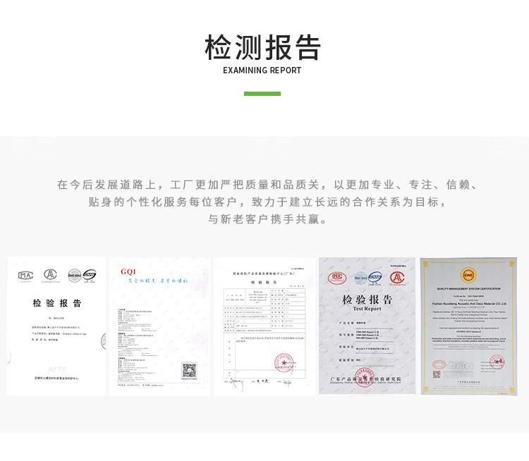 復合槽木吸音板檢測報告 復合槽木吸音板檢測報告